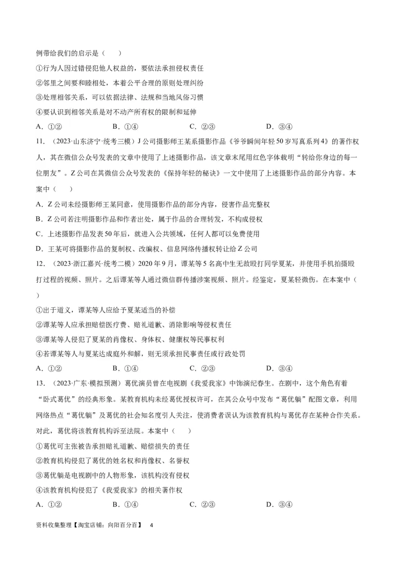 专题突破卷15民事权利与义务（考试版）_新高考复习资料_2024年新高考资料_一轮复习资料_完2024年高考政治一轮复习考点通关卷（新高考通用）_专题突破卷15民事权利与义务