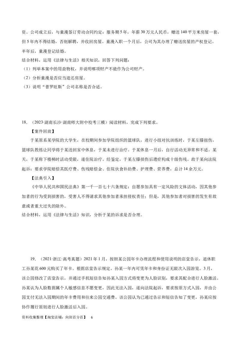 专题突破卷15民事权利与义务（考试版）_新高考复习资料_2024年新高考资料_一轮复习资料_完2024年高考政治一轮复习考点通关卷（新高考通用）_专题突破卷15民事权利与义务