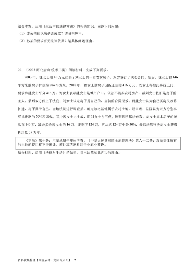 专题突破卷15民事权利与义务（考试版）_新高考复习资料_2024年新高考资料_一轮复习资料_完2024年高考政治一轮复习考点通关卷（新高考通用）_专题突破卷15民事权利与义务