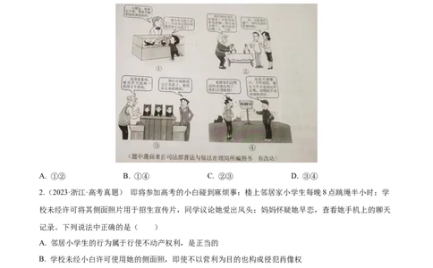 专题突破卷15民事权利与义务（考试版）_新高考复习资料_2024年新高考资料_一轮复习资料_完2024年高考政治一轮复习考点通关卷（新高考通用）_专题突破卷15民事权利与义务