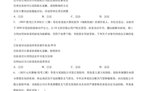专题突破卷15民事权利与义务（考试版）_新高考复习资料_2024年新高考资料_一轮复习资料_完2024年高考政治一轮复习考点通关卷（新高考通用）_专题突破卷15民事权利与义务