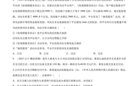 专题突破卷15民事权利与义务（考试版）_新高考复习资料_2024年新高考资料_一轮复习资料_完2024年高考政治一轮复习考点通关卷（新高考通用）_专题突破卷15民事权利与义务