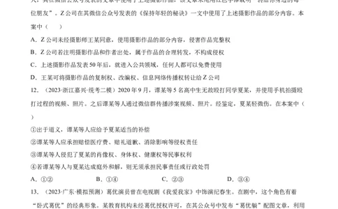 专题突破卷15民事权利与义务（考试版）_新高考复习资料_2024年新高考资料_一轮复习资料_完2024年高考政治一轮复习考点通关卷（新高考通用）_专题突破卷15民事权利与义务