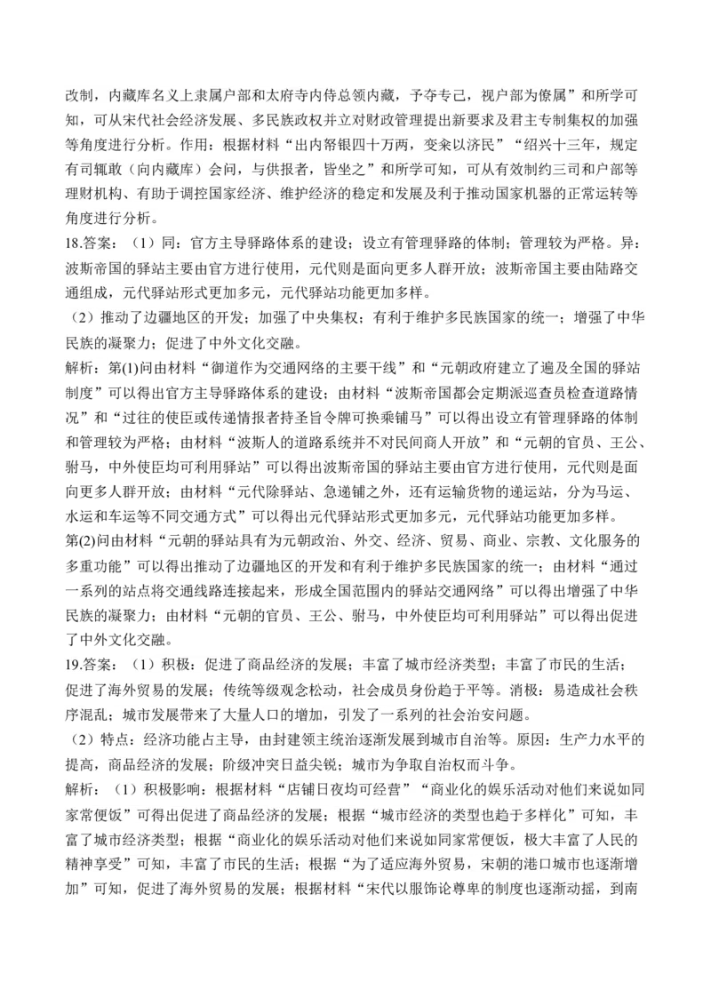 第三单元辽宋夏金多民族政权的并立与元朝的统一单元测试（含解析）--2024届高考历史统编版必修中外历史纲要上册二轮复习_2025年新高考资料_二轮复习