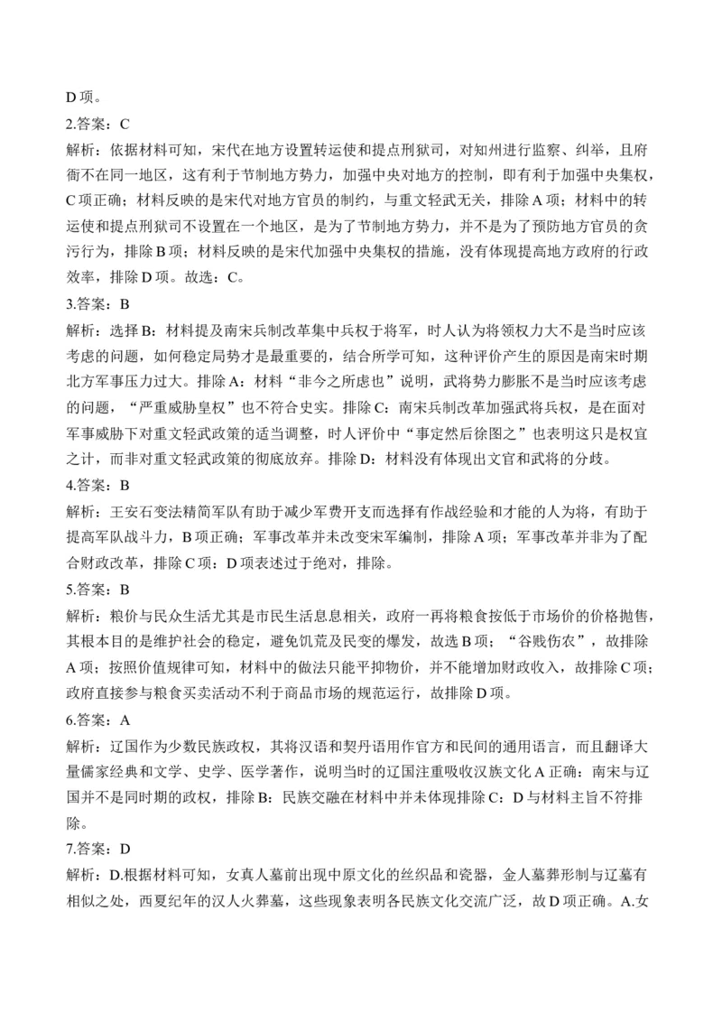 第三单元辽宋夏金多民族政权的并立与元朝的统一单元测试（含解析）--2024届高考历史统编版必修中外历史纲要上册二轮复习_2025年新高考资料_二轮复习