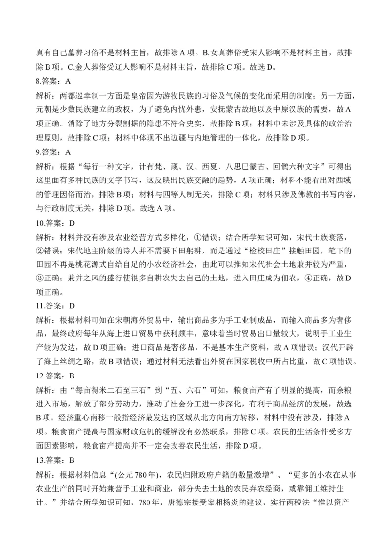 第三单元辽宋夏金多民族政权的并立与元朝的统一单元测试（含解析）--2024届高考历史统编版必修中外历史纲要上册二轮复习_2025年新高考资料_二轮复习