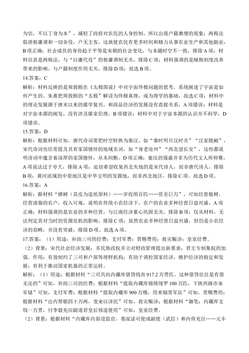 第三单元辽宋夏金多民族政权的并立与元朝的统一单元测试（含解析）--2024届高考历史统编版必修中外历史纲要上册二轮复习_2025年新高考资料_二轮复习