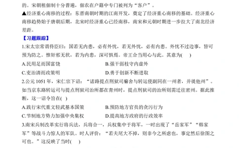 第三单元辽宋夏金多民族政权的并立与元朝的统一单元测试（含解析）--2024届高考历史统编版必修中外历史纲要上册二轮复习_2025年新高考资料_二轮复习