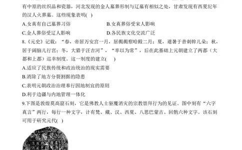 第三单元辽宋夏金多民族政权的并立与元朝的统一单元测试（含解析）--2024届高考历史统编版必修中外历史纲要上册二轮复习_2025年新高考资料_二轮复习