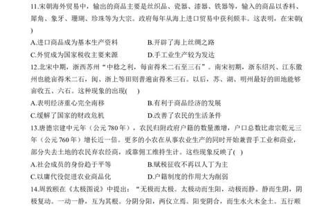 第三单元辽宋夏金多民族政权的并立与元朝的统一单元测试（含解析）--2024届高考历史统编版必修中外历史纲要上册二轮复习_2025年新高考资料_二轮复习
