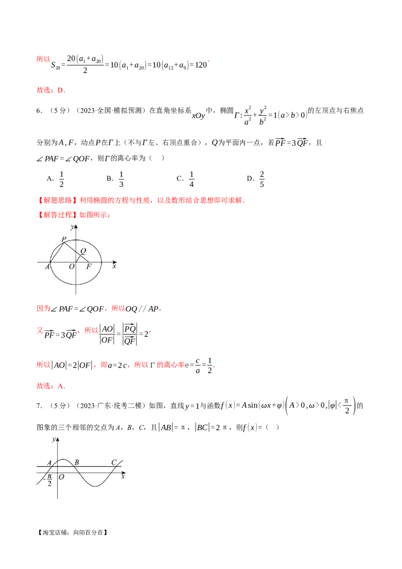 2024年高考数学全真模拟卷01（新高考专用）（解析版）_02高考数学_新高考复习资料_2024年新高考资料_二轮复习资料_❤2024年高考数学二轮复习模拟卷