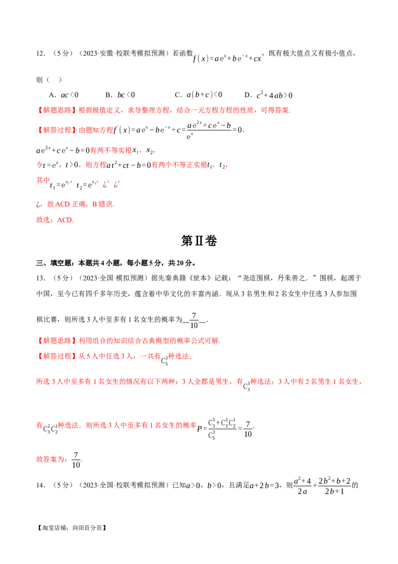 2024年高考数学全真模拟卷01（新高考专用）（解析版）_02高考数学_新高考复习资料_2024年新高考资料_二轮复习资料_❤2024年高考数学二轮复习模拟卷
