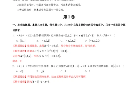 2024年高考数学全真模拟卷01（新高考专用）（解析版）_02高考数学_新高考复习资料_2024年新高考资料_二轮复习资料_❤2024年高考数学二轮复习模拟卷