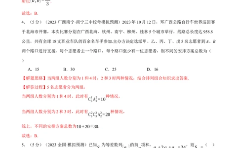 2024年高考数学全真模拟卷01（新高考专用）（解析版）_02高考数学_新高考复习资料_2024年新高考资料_二轮复习资料_❤2024年高考数学二轮复习模拟卷