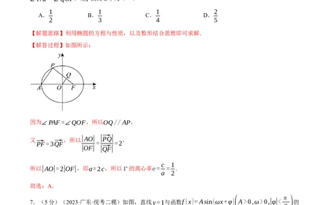 2024年高考数学全真模拟卷01（新高考专用）（解析版）_02高考数学_新高考复习资料_2024年新高考资料_二轮复习资料_❤2024年高考数学二轮复习模拟卷