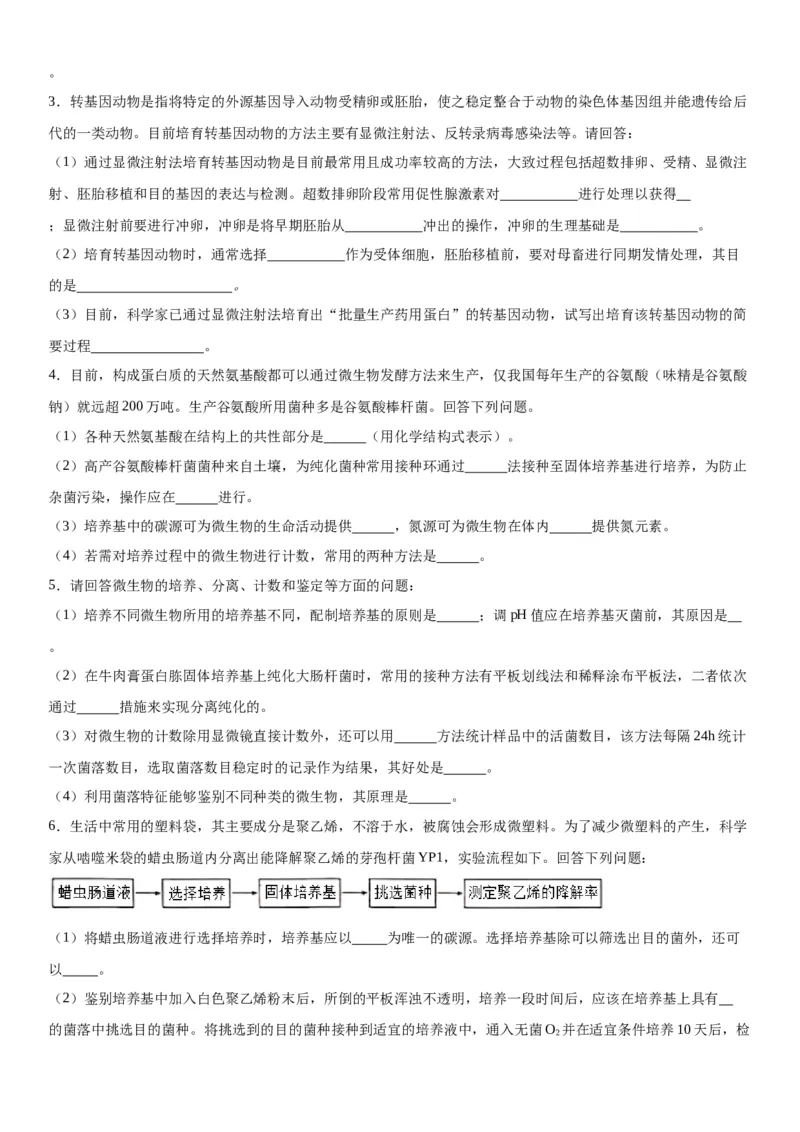 专题五生物技术与工程（综合题特训）-2024年高考生物二轮复习专题训练（全国通用）（原卷版）_2024年新高考资料_2.2024二轮复习_2024年高考生物二轮复习专题训练（全国通用）