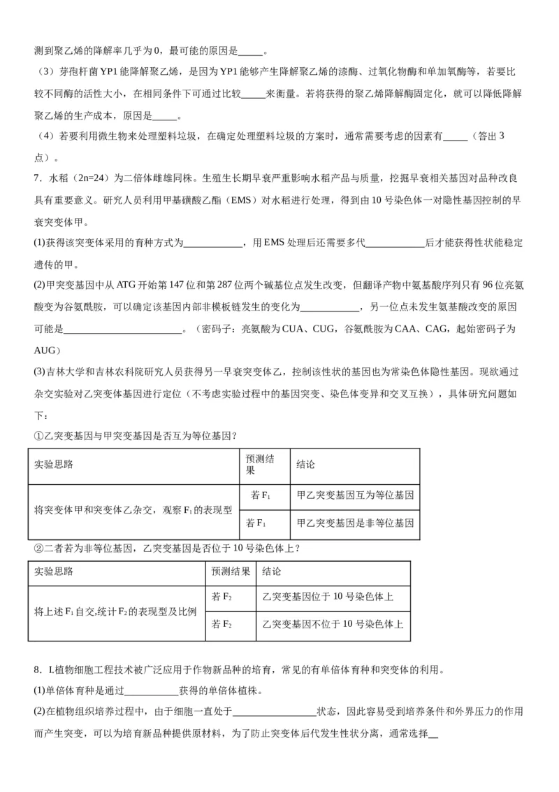 专题五生物技术与工程（综合题特训）-2024年高考生物二轮复习专题训练（全国通用）（原卷版）_2024年新高考资料_2.2024二轮复习_2024年高考生物二轮复习专题训练（全国通用）