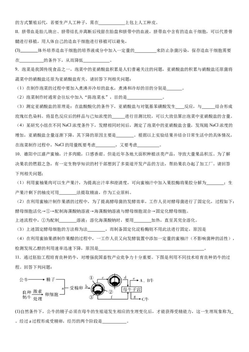 专题五生物技术与工程（综合题特训）-2024年高考生物二轮复习专题训练（全国通用）（原卷版）_2024年新高考资料_2.2024二轮复习_2024年高考生物二轮复习专题训练（全国通用）