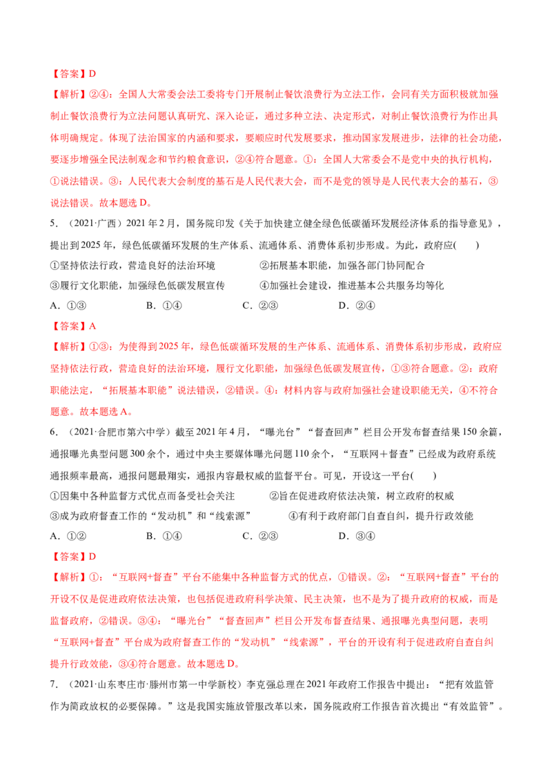 第08课法治中国建设（解析版）(精练）_新高考复习资料_2022年新高考资料_2022年高考政治一轮复习讲练测（新教材新高考）