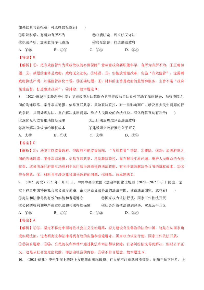 第08课法治中国建设（解析版）(精练）_新高考复习资料_2022年新高考资料_2022年高考政治一轮复习讲练测（新教材新高考）