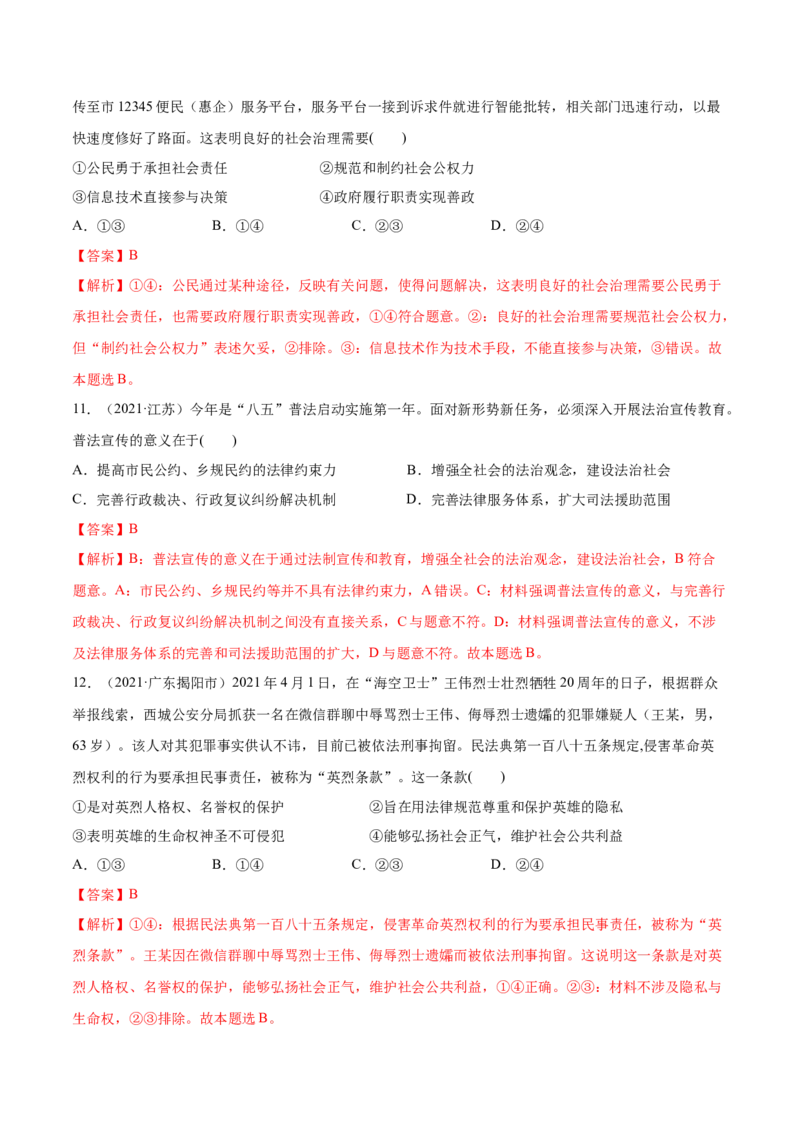 第08课法治中国建设（解析版）(精练）_新高考复习资料_2022年新高考资料_2022年高考政治一轮复习讲练测（新教材新高考）