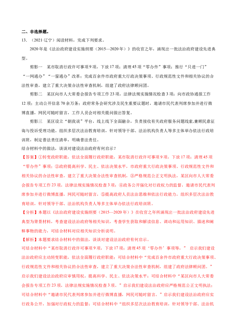 第08课法治中国建设（解析版）(精练）_新高考复习资料_2022年新高考资料_2022年高考政治一轮复习讲练测（新教材新高考）