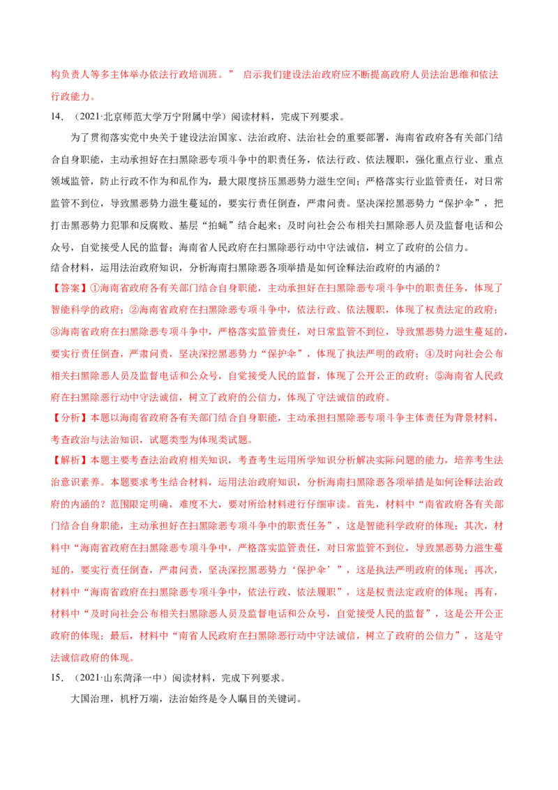 第08课法治中国建设（解析版）(精练）_新高考复习资料_2022年新高考资料_2022年高考政治一轮复习讲练测（新教材新高考）