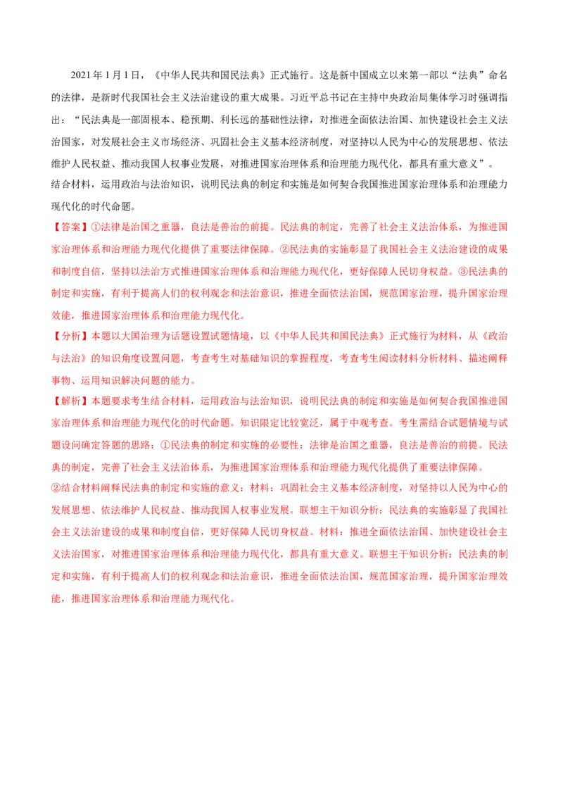 第08课法治中国建设（解析版）(精练）_新高考复习资料_2022年新高考资料_2022年高考政治一轮复习讲练测（新教材新高考）