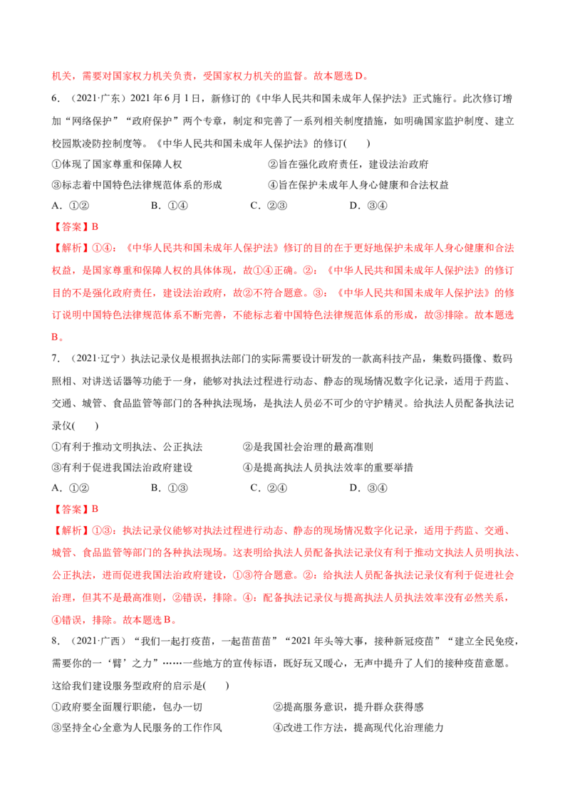 第08课法治中国建设（解析版）(精练）_新高考复习资料_2022年新高考资料_2022年高考政治一轮复习讲练测（新教材新高考）