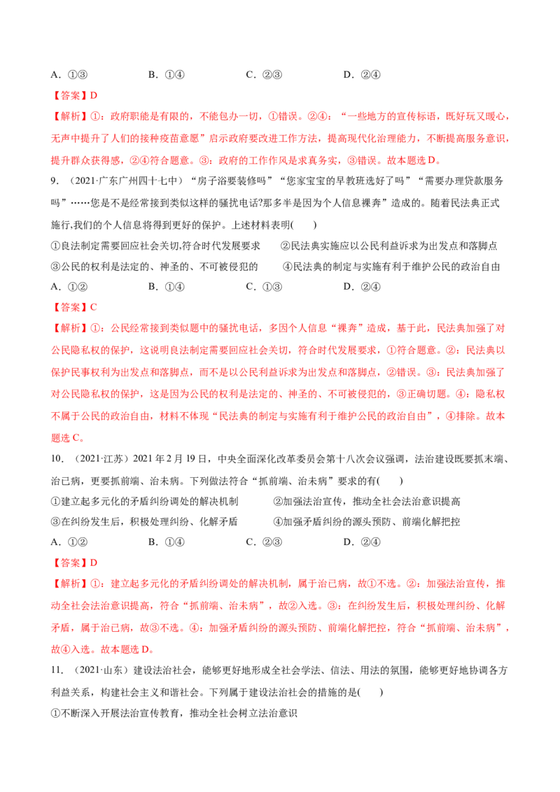 第08课法治中国建设（解析版）(精练）_新高考复习资料_2022年新高考资料_2022年高考政治一轮复习讲练测（新教材新高考）