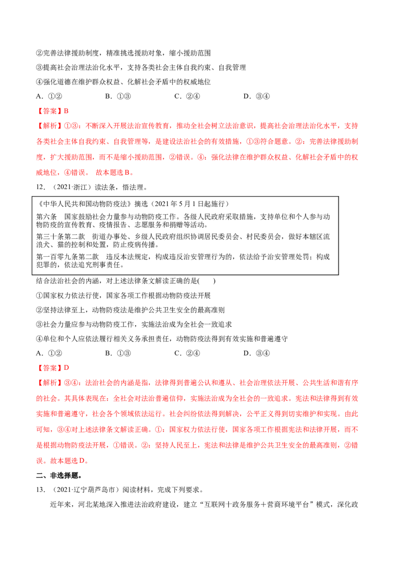 第08课法治中国建设（解析版）(精练）_新高考复习资料_2022年新高考资料_2022年高考政治一轮复习讲练测（新教材新高考）