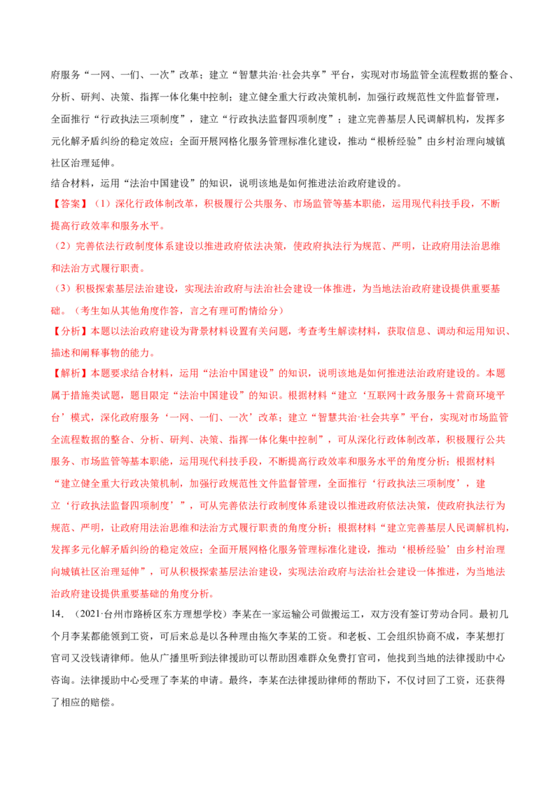 第08课法治中国建设（解析版）(精练）_新高考复习资料_2022年新高考资料_2022年高考政治一轮复习讲练测（新教材新高考）