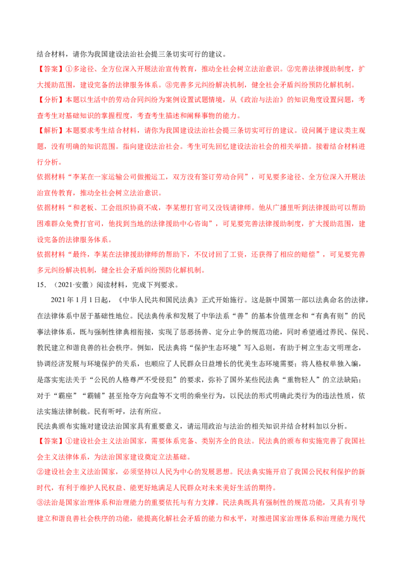 第08课法治中国建设（解析版）(精练）_新高考复习资料_2022年新高考资料_2022年高考政治一轮复习讲练测（新教材新高考）