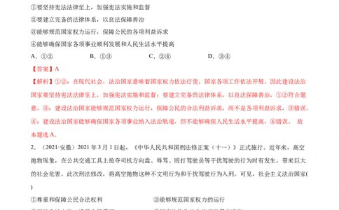 第08课法治中国建设（解析版）(精练）_新高考复习资料_2022年新高考资料_2022年高考政治一轮复习讲练测（新教材新高考）