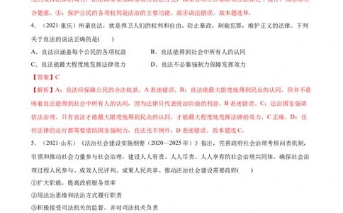 第08课法治中国建设（解析版）(精练）_新高考复习资料_2022年新高考资料_2022年高考政治一轮复习讲练测（新教材新高考）
