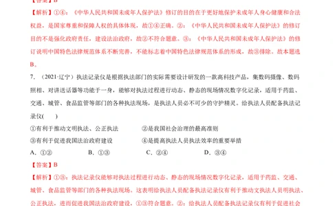 第08课法治中国建设（解析版）(精练）_新高考复习资料_2022年新高考资料_2022年高考政治一轮复习讲练测（新教材新高考）