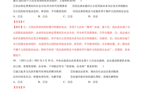 第08课法治中国建设（解析版）(精练）_新高考复习资料_2022年新高考资料_2022年高考政治一轮复习讲练测（新教材新高考）