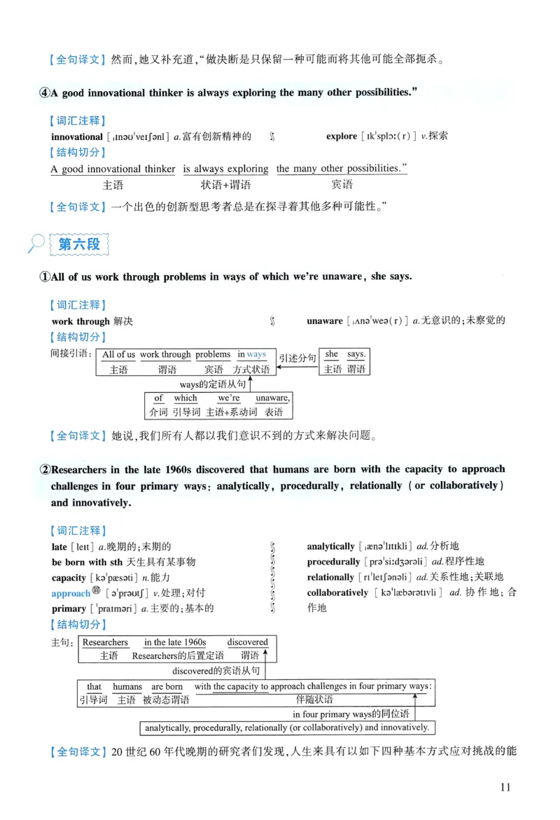 2009年逐词逐句精讲册_考研英语真题（英一＋英二）_考研英语真题_考研英语一历年真题_❤️4.逐词逐句精讲册英语一（2004-2025）
