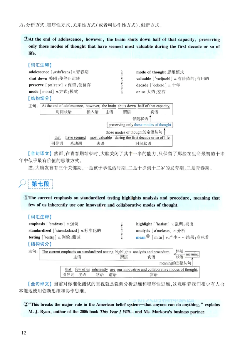 2009年逐词逐句精讲册_考研英语真题（英一＋英二）_考研英语真题_考研英语一历年真题_❤️4.逐词逐句精讲册英语一（2004-2025）