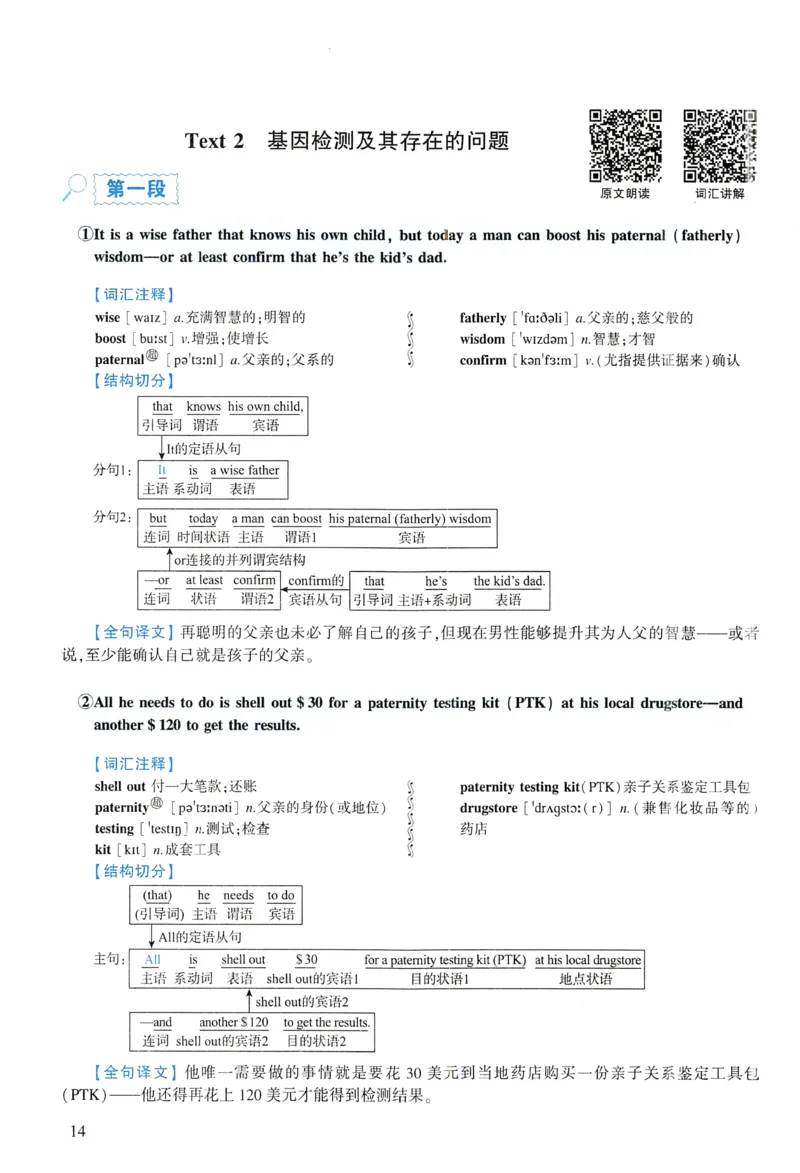 2009年逐词逐句精讲册_考研英语真题（英一＋英二）_考研英语真题_考研英语一历年真题_❤️4.逐词逐句精讲册英语一（2004-2025）