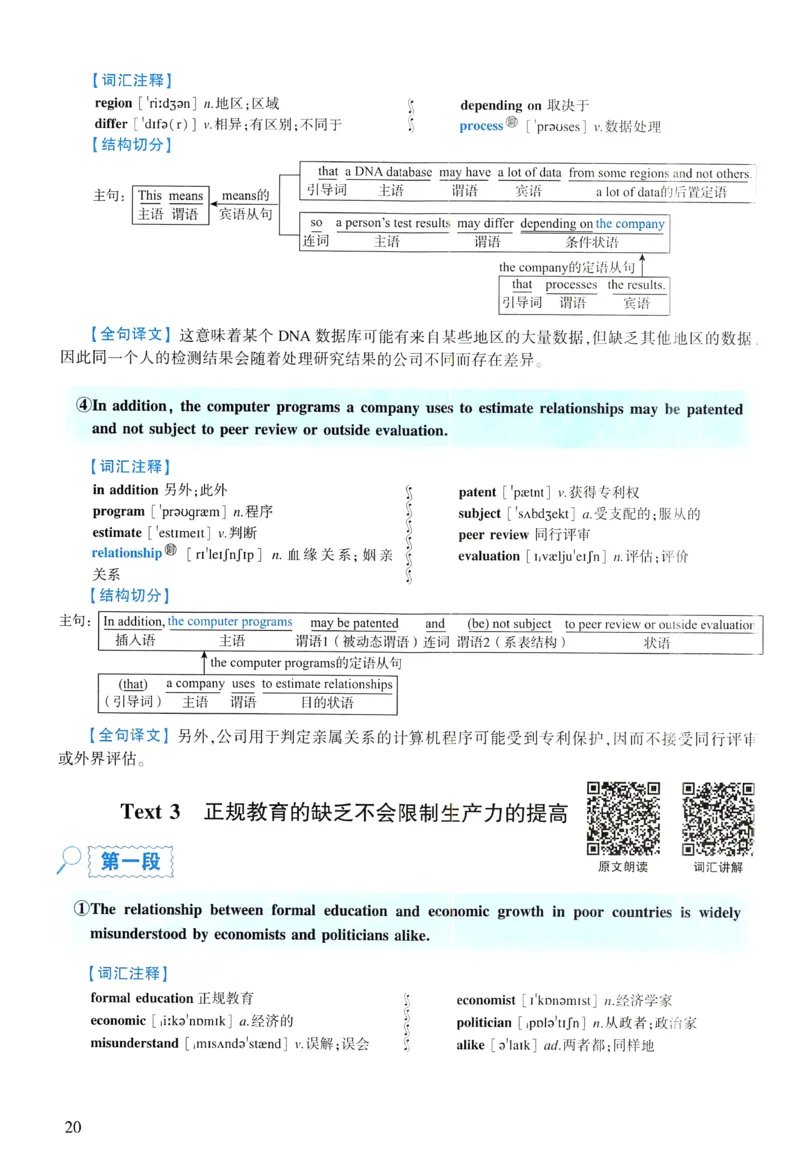 2009年逐词逐句精讲册_考研英语真题（英一＋英二）_考研英语真题_考研英语一历年真题_❤️4.逐词逐句精讲册英语一（2004-2025）