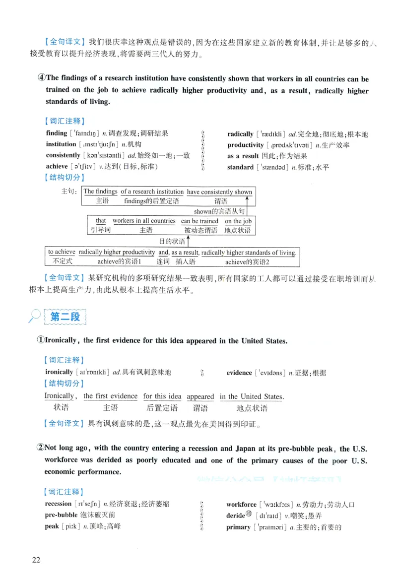 2009年逐词逐句精讲册_考研英语真题（英一＋英二）_考研英语真题_考研英语一历年真题_❤️4.逐词逐句精讲册英语一（2004-2025）