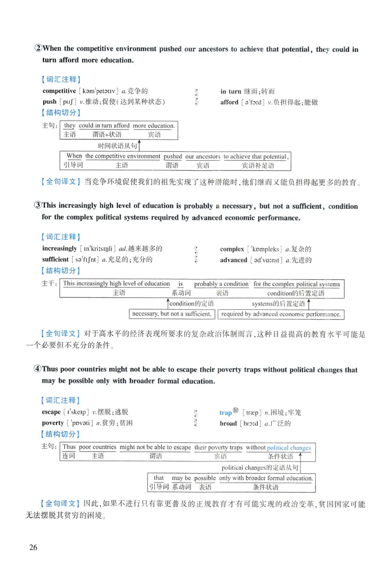 2009年逐词逐句精讲册_考研英语真题（英一＋英二）_考研英语真题_考研英语一历年真题_❤️4.逐词逐句精讲册英语一（2004-2025）