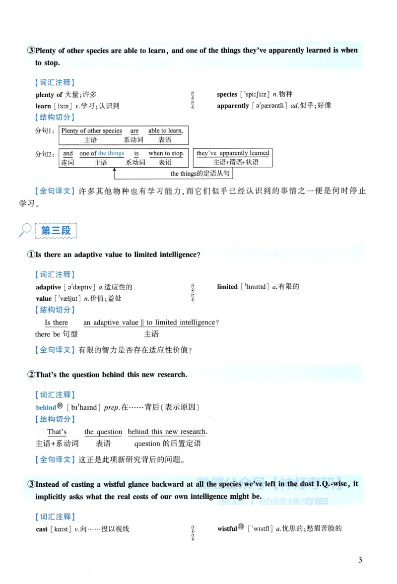2009年逐词逐句精讲册_考研英语真题（英一＋英二）_考研英语真题_考研英语一历年真题_❤️4.逐词逐句精讲册英语一（2004-2025）
