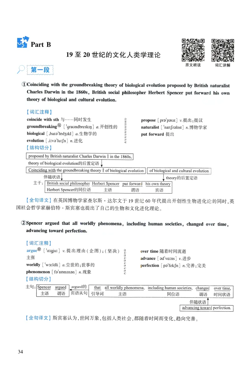 2009年逐词逐句精讲册_考研英语真题（英一＋英二）_考研英语真题_考研英语一历年真题_❤️4.逐词逐句精讲册英语一（2004-2025）