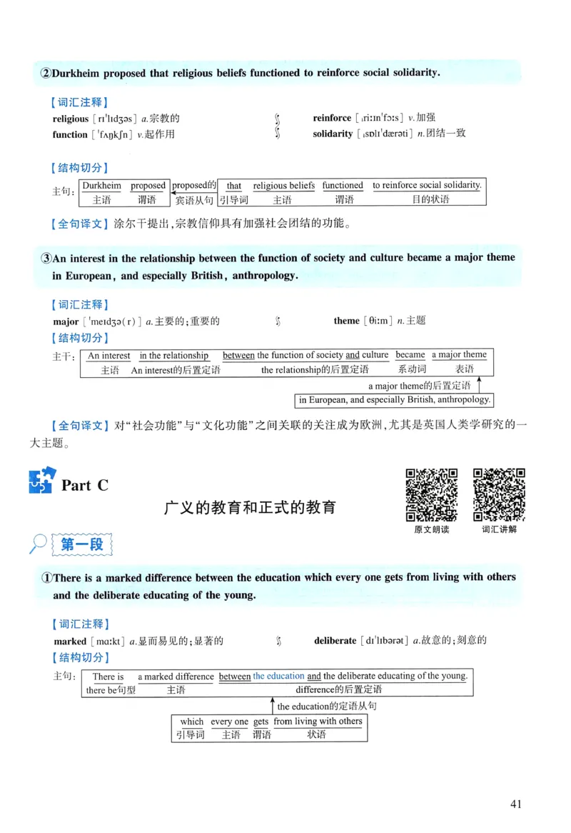 2009年逐词逐句精讲册_考研英语真题（英一＋英二）_考研英语真题_考研英语一历年真题_❤️4.逐词逐句精讲册英语一（2004-2025）