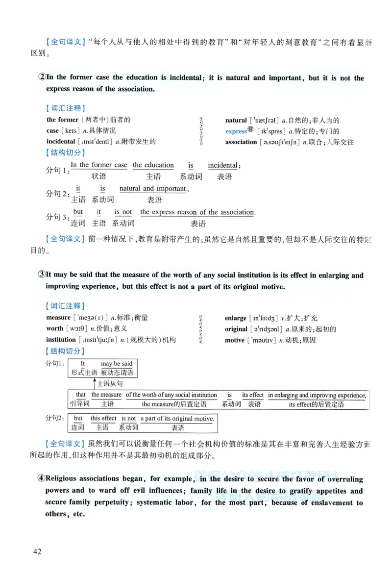 2009年逐词逐句精讲册_考研英语真题（英一＋英二）_考研英语真题_考研英语一历年真题_❤️4.逐词逐句精讲册英语一（2004-2025）