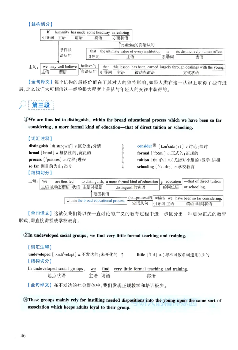 2009年逐词逐句精讲册_考研英语真题（英一＋英二）_考研英语真题_考研英语一历年真题_❤️4.逐词逐句精讲册英语一（2004-2025）