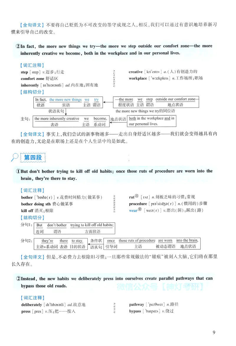 2009年逐词逐句精讲册_考研英语真题（英一＋英二）_考研英语真题_考研英语一历年真题_❤️4.逐词逐句精讲册英语一（2004-2025）