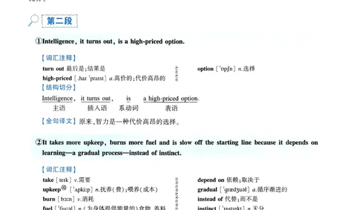2009年逐词逐句精讲册_考研英语真题（英一＋英二）_考研英语真题_考研英语一历年真题_❤️4.逐词逐句精讲册英语一（2004-2025）